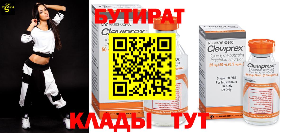 Бутират BDO  Вход с VPN  Бутират  Ливны 