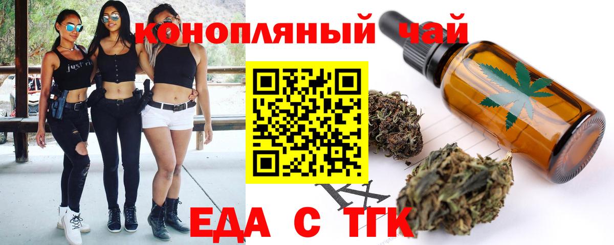 Еда ТГК конопля  Вход с VPN  Ливны 