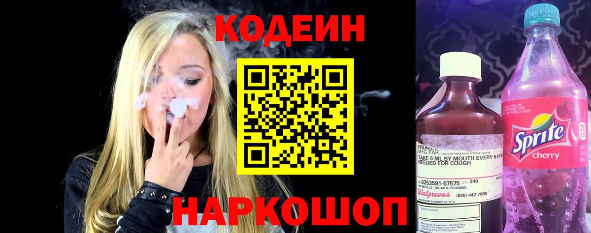 Кодеиновый сироп Lean напиток Lean (лин) Ливны