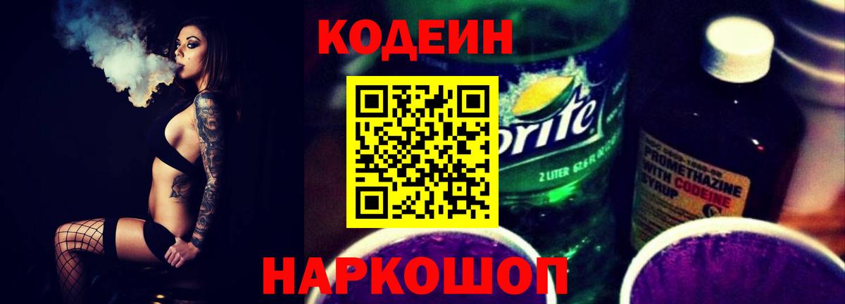 Codein напиток Lean (лин)  Кодеиновый сироп Lean напиток Lean (лин)  Вход с VPN  Ливны 