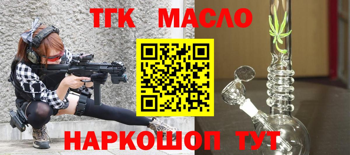 ТГК THC oil Ливны